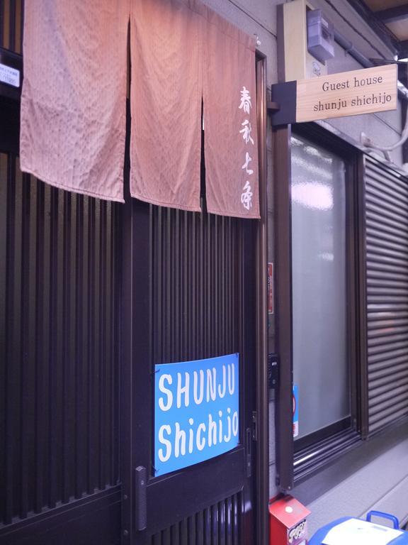 Shunju Shichijo Villa Kyoto Luaran gambar